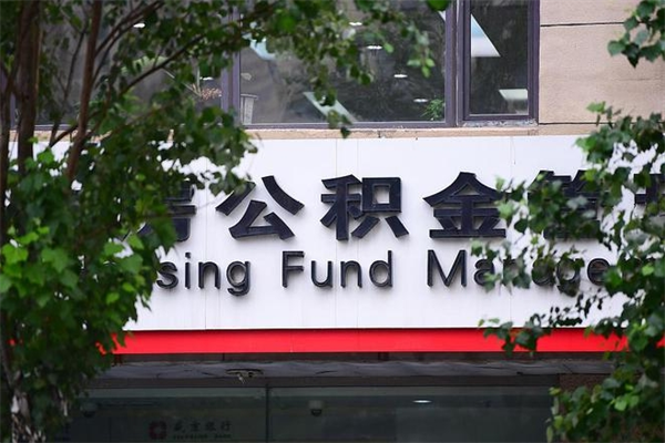 大理公积金哪里可以取（在哪里可以取住房公积金）