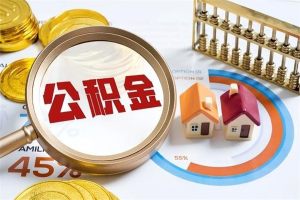 大理封存公积金代提材料（封存公积金提取流程2021）