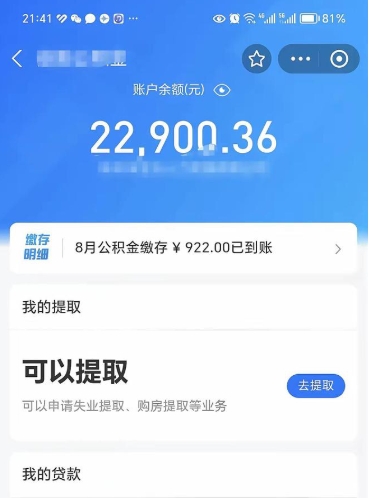 大理不能提封存公积金（封存公积金无法提取）