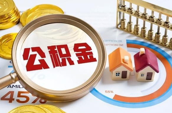 大理封存在职公积金怎么取（在职员工住房公积金封存）