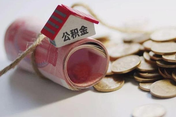 大理公积金2000多能取出来吗（公积金2000能取多少）