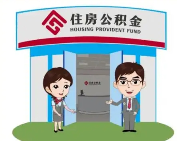 大理封存公积金怎么提出（封存公积金提取流程）